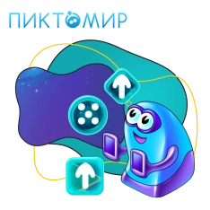 Пиктомир. Интуитивное программирование - КИБЕРшкола программирования для детей, компьютерные курсы для школьников, начинающих и подростков - KIBERone г. Мурманск