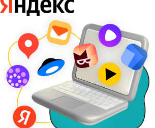 Яндекс сервисы - КИБЕРшкола программирования для детей, компьютерные курсы для школьников, начинающих и подростков - KIBERone г. Мурманск